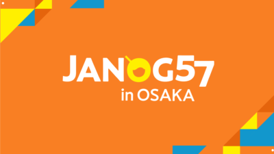 JANOG57 NETCON 問題解説 (level 3-2)